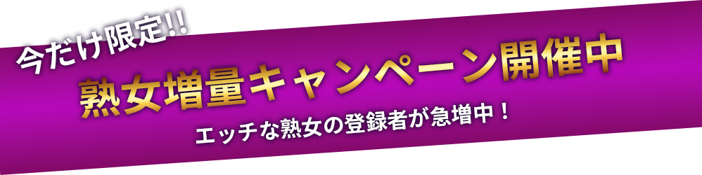 完全無料キャンペーン開催中
